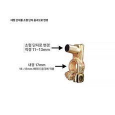 SAE-JIS 차량 포스트 포지티브 배터리, 대형 헤드 소형 헤드 음극 단품, 1개