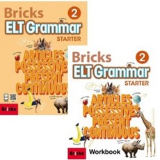 Bricks ELT Grammar Starter 2 교재 워크북 세트(전2권), 초보자