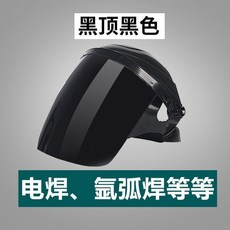 PC有機防護電焊麵罩 頭戴式護目屏, 1個, 黑頂黑屏
