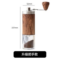 手搖行動式咖啡磨豆機 陶瓷磨芯 粗細可調, 木紋把手升級款更省力舒適, 1個, 1ml