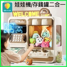 【 台灣出貨】二合一 抓娃娃機 存錢罐 2025新款 兒童 禮物 生日 夾娃娃機 小型 家用 存錢罐 玩具 女孩子, 1個, 棕【手動版60件套】手動開門+人臉識別,二合一【超大精美禮盒裝】存錢罐+娃娃機