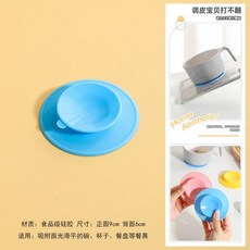 흡착식 이유식 그릇 우유홀더 매트 가위 파우치, 1개, 1g, 흡착판 블루 1개