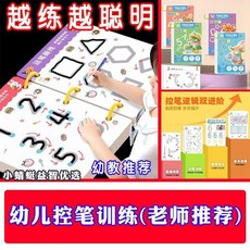 兒童控筆訓練 幼兒園專注力卡 早教思維益智玩具, 1個, 到手3頁 控筆訓練 越練越聰明
