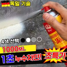 [5초 속건] 독일 방수 누수 수리 스프레이 초강력 뿌리는 방수 코팅제 간편 방수 페인트 다용도 내외벽 베란다 욕실 옥상 만능 틈새차단 투명 흰색 방수액 1000ML, 1개, 1L, 블랙