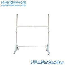 문구할인 금강칠판 단면스탠드120X240cm 칠판스탠드 화이트보드스탠드