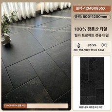 세라믹 타일 벽면 외장용 사이딩 자재 건축용 DIY, 믹스 12MG8855X 블랙
