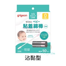 Pigeon 嬰兒含油棉花棒 日本原裝 植物油 橄欖油 獨立包裝, 1個, 沾黏型棉花棒 細軸 50入