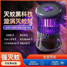 滅蚊黑科技 旋渦滅蚊燈 現代簡約設計 無聲守護睡眠, 充电款(升级款）