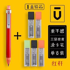 台灣出貨 晨光白優品2b考試塗卡鉛筆套裝三倍高密度電腦塗卡筆答題卡專用, 1個, 【金屬杆-紅色】1支+1盒【鉛芯】