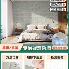 掉灰牆用牆紙自粘家用d立體遮醜牆貼裝飾防水防潮臥室牆壁貼紙, .青灰【 50cm寬】 加厚3mm️️️️抗菌鍍鋁膜-
