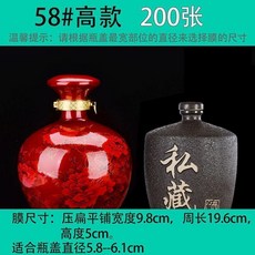 90號款 200張 PVC熱縮膜 瓶口封口膜 易撕塑封膜