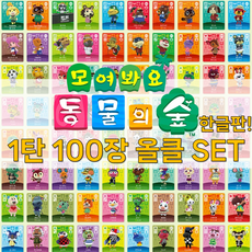 닌텐도 동물의 숲 한글판 1탄 100장 올클SET 3.0 업데이트 케이스제공, 100pcs