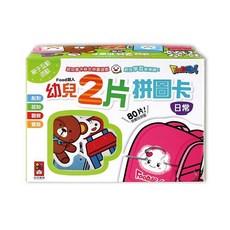 FOOD超人 幼兒2片拼圖卡, 1個, 【日常】
