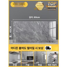 모조 대리석 시트지 주방 타일 스티커 욕실 벽면 리모델링, 5개 세트, 1L, 마야그레이 40x80cm