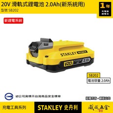 STANLEY 史丹利 20V 充電式填縫槍 充電矽利康槍 可調流量 電動注膠槍 空機-單機身 SCE600【威威五金】, 1個, 1個 2.0Ah 電池 SB202 單買