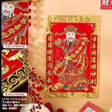 藍天易購 國潮立體門神貼 絨布鏤空自粘 守門神將, 【大号】年年好运