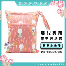 棉布印花尿布收納袋 外出便携 寶寶髒衣 推車 化妝袋, D-29-粉色小兔子