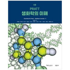 PRATT 생화학의 이해 5판, Charlotte W. Pratt, Kathleen Cornely, 교문사