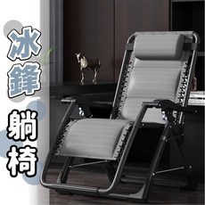 冰鋒躺椅, 灰色