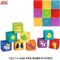 말랑한 아기블록 소프트 히어로블럭 9P 블록놀이완구 wis+355RS