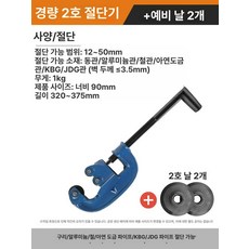 파이프 동관 제품 원형 스텐 쇠파이프 스테인리스파이프 회전 절단기 금속절단기 강관 파이프절단 배관작업 커터 컷팅기 수동 커터기 배관, - 2번 커터 + 예비블레이드 2개