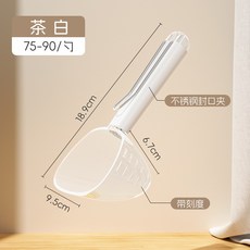多功能可調節定量勺 15-70g 精準量取勺, 茶白, 1個