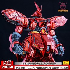 Taipan 전기 도금 Sazabi MG 1/100 6631 프라모델 사자비 버카, 모델, A.전기도금사자비, 1개