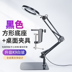 精品 高清正品 工業臺式放大鏡 工作臺30倍帶燈 手工模型雕刻電子維修焊接專用 案頭放大鏡檯燈 大直徑, 1個, 加固方形底座黑色陞級白玻30倍+案頭夾具