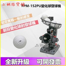 棒球自動發球機單人訓練擊球練習發射變化球投球發球器 自動彈跳棒球機, 1個, PU發泡球發球機(不含電源線)