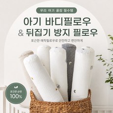 롤베이비 롤베이비 피그먼트 플레인 아기바디필로우, 문앤스타그레이