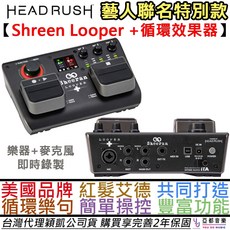 HeadRush Sheeran Looper Loop 循環樂句 效果器 紅髮艾德 聯名款, 1個