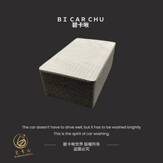 碧卡啾世界 魔泥黏土塊 多功能去污 除鐵粉飛漆 工業落塵潔朋, 1個, 黏土海綿