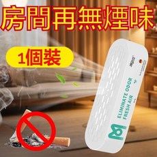 淨化去二手煙 淨煙魔盒 空氣除煙神器, 1盒裝