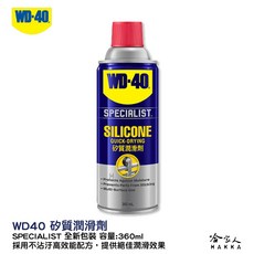 WD-40 Specialist 矽質潤滑劑 橡膠保護劑, 1個