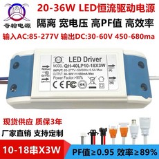 大通高科技批發 20-36W LED恆流隔離寬壓驅動電源