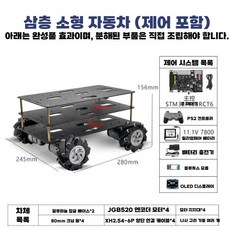 메카넘휠 운반 로봇 조립 부품 로보트 구동 자동차, C26 3층 + STM32 제어 시스템