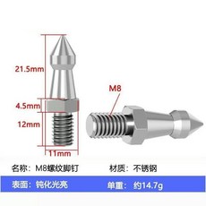 不鏽鋼 獨腳腳架 1/4/三角架螺紋 3/8/三腳架金屬腳釘 單M8, 1個, 不鏽鋼腳釘M8螺紋