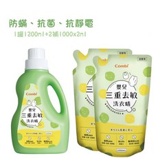 Combi 康貝 嬰兒三重去敏 洗衣精 1200ml+1000mlx2, 1個, 補充包(1000ml)