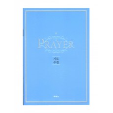 Prayer 기도수첩, 두란노, 두란노 출판부