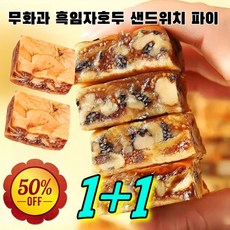 무화과 호두파이 무화과 호두 건강 파이, 4+4