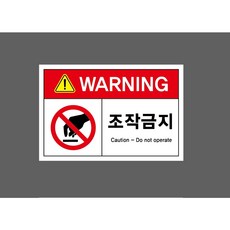 조작금지 6245929819 1510 산업 스티커 표지판 자석, 혼합색상
