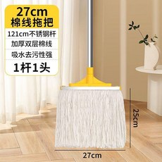 good 鋼棉線拖把家用清潔辦公室加厚加長拖地乾溼兩用墩布, 1個, 27CM 長條棉線拖把