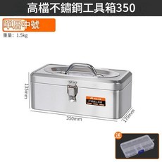 美科 不鏽鋼工具箱 350單層, 1套, 350單層拉伸工具箱