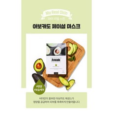 홍스마켓 코스더블유 마이리얼 마스크팩, 아보카도, 1개, 28ml