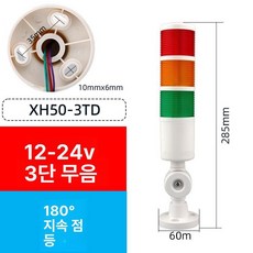 LED 타워램프 3단 경고 45MM 신호 기본, 1개, 3단계 무소리 12-24V B