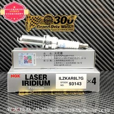 NGK 93143/ILZKAR8L7火花塞 適用於哈弗H4 H6 1.5 正品火星塞, 1個