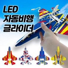 LED 글라이더 바오밥 자동비행 문구 기타 사무용품 오 986000ea (개), 본상품