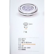 AR111 LED 崁燈 10W, 1件, 白光, 白光