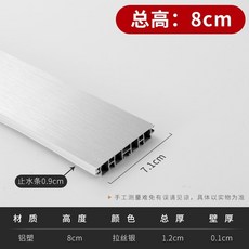 桃園出貨 踢腳板 賽力斯櫥櫃鋁塑 踢腳板 廚房 踢腳線 地腳線 櫥櫃圍板廚櫃底部擋板黑色, 8CM銀拉絲/一米（雙層1.25厚）, 1個