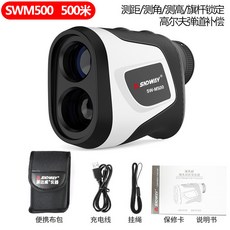 深達威望遠鏡測距儀，戶外測距測角測高測速，高爾夫雷射測距儀，充電款紅外線測距望遠鏡, 1個, SW-M500 (3-500米) 測距/